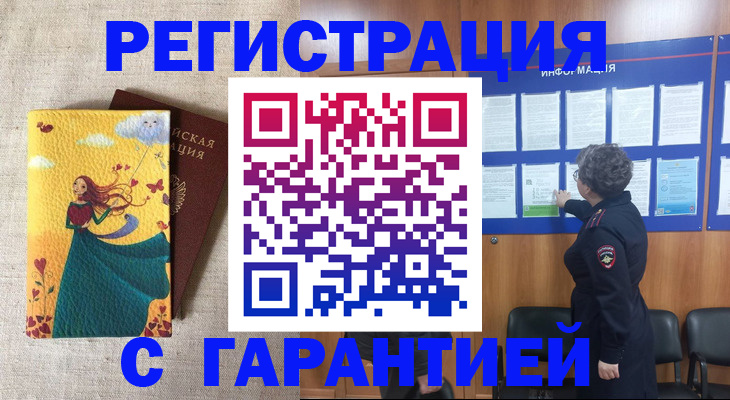 прописка в Печорах